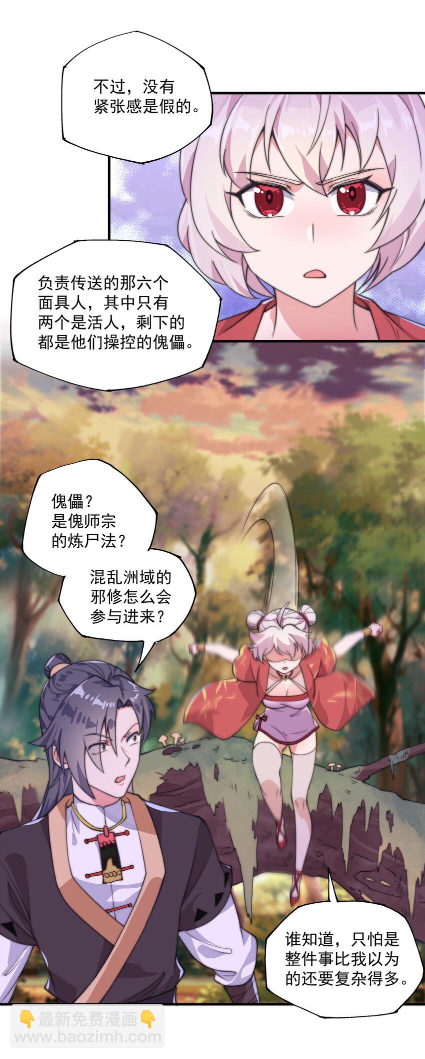 《渡劫之王》005 机缘遍地白骨洲 第30页