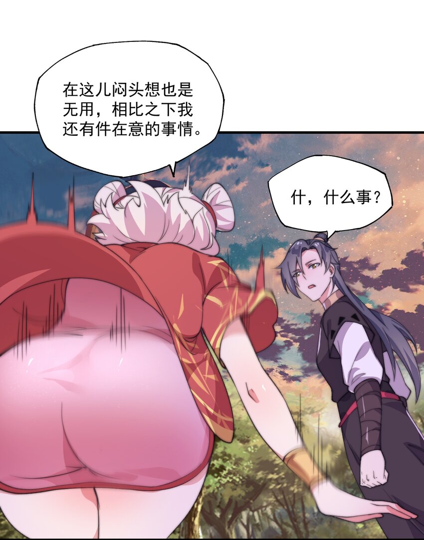 《渡劫之王》005 机缘遍地白骨洲 第31页