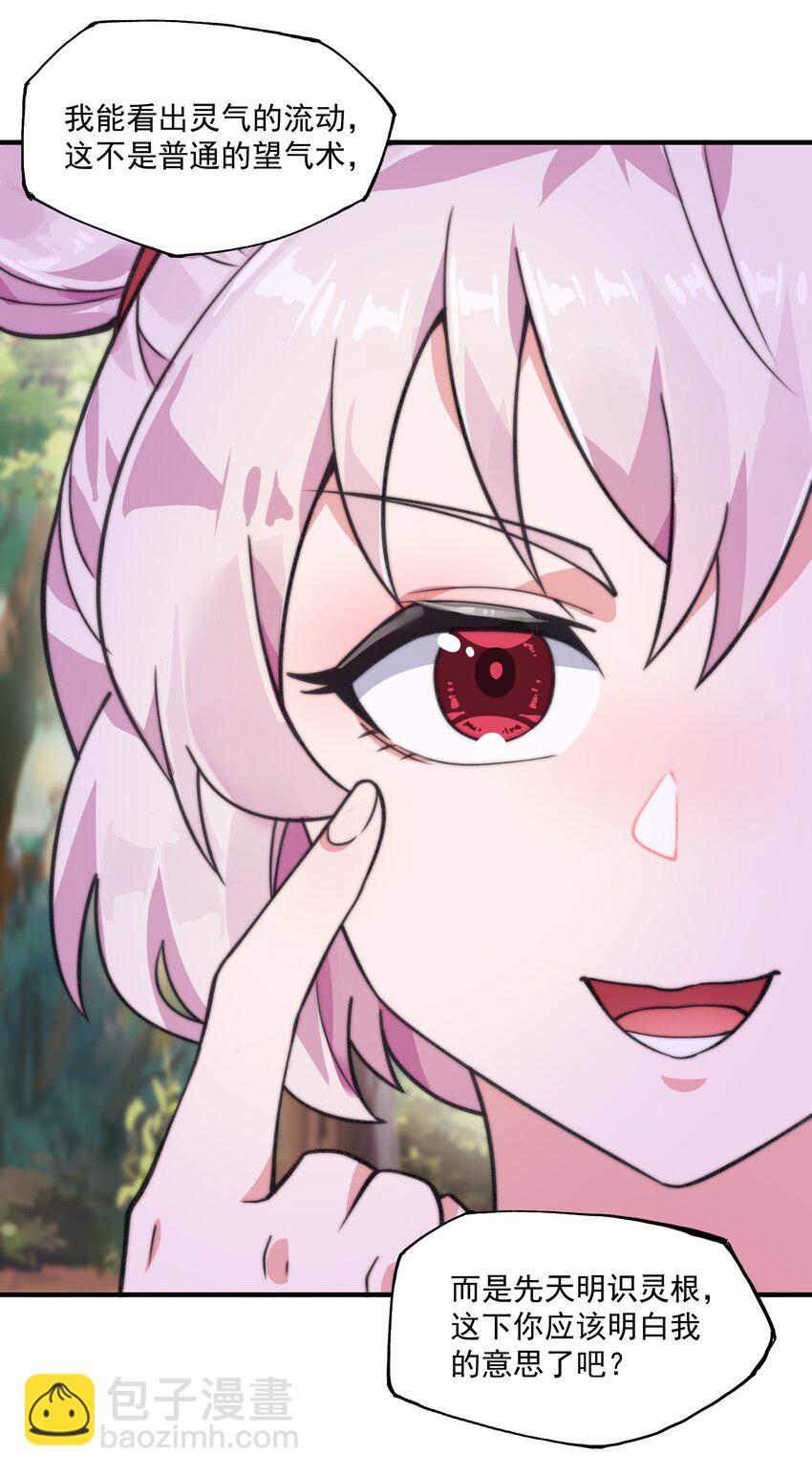 《渡劫之王》005 机缘遍地白骨洲 第34页