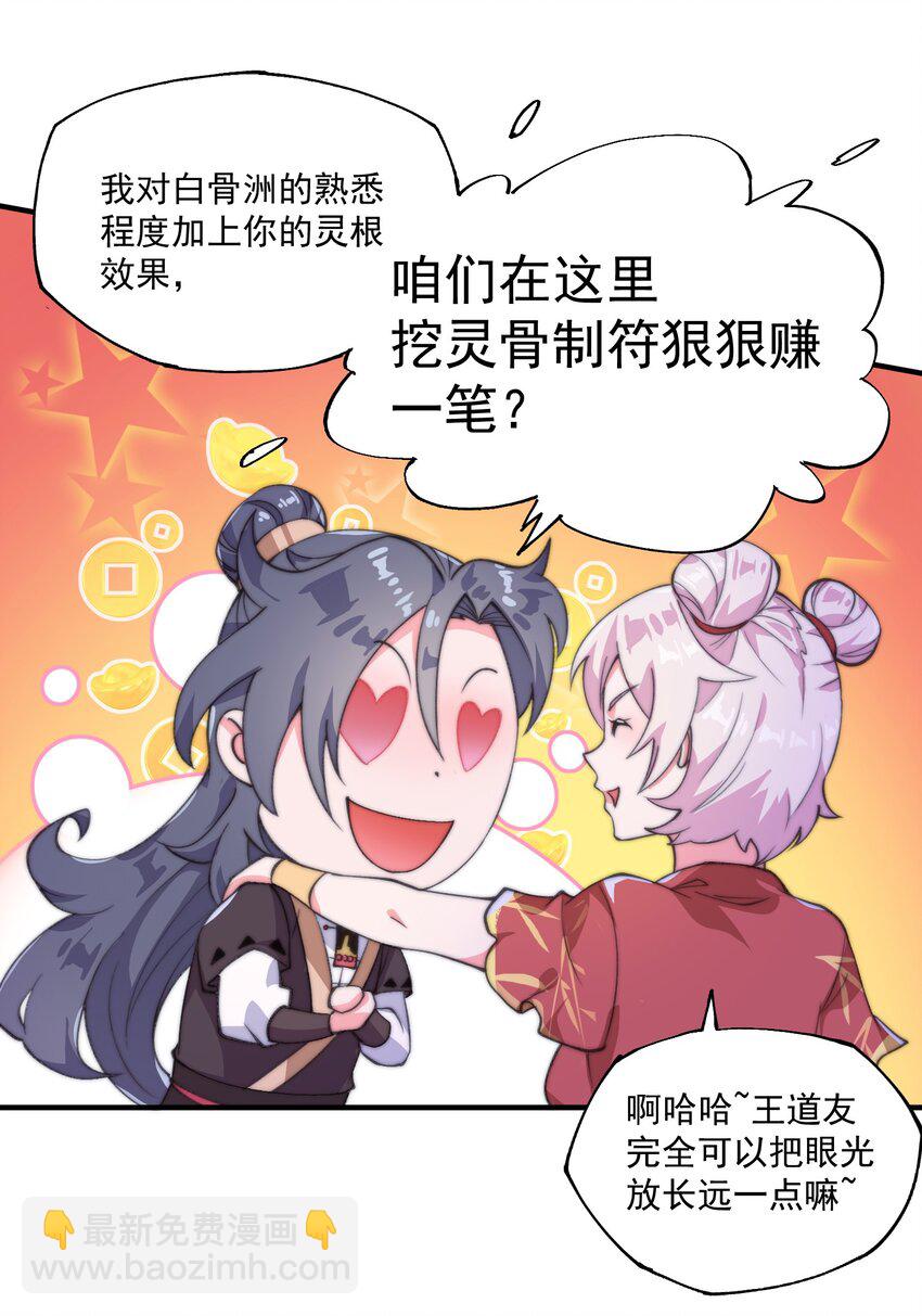 《渡劫之王》005 机缘遍地白骨洲 第36页