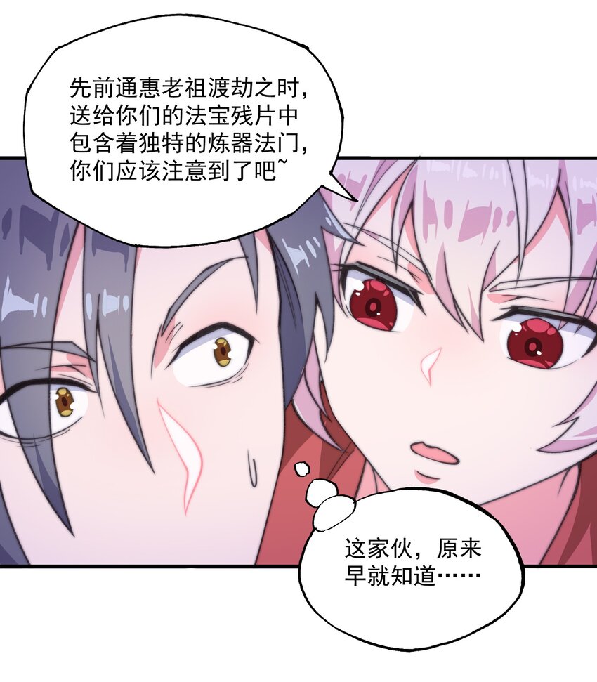 《渡劫之王》005 机缘遍地白骨洲 第37页