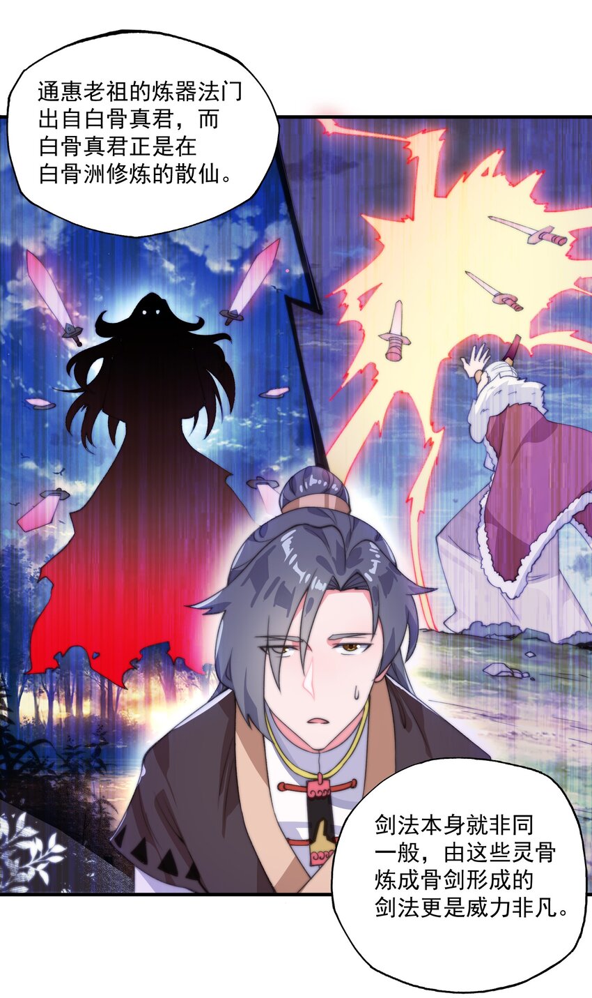《渡劫之王》005 机缘遍地白骨洲 第38页