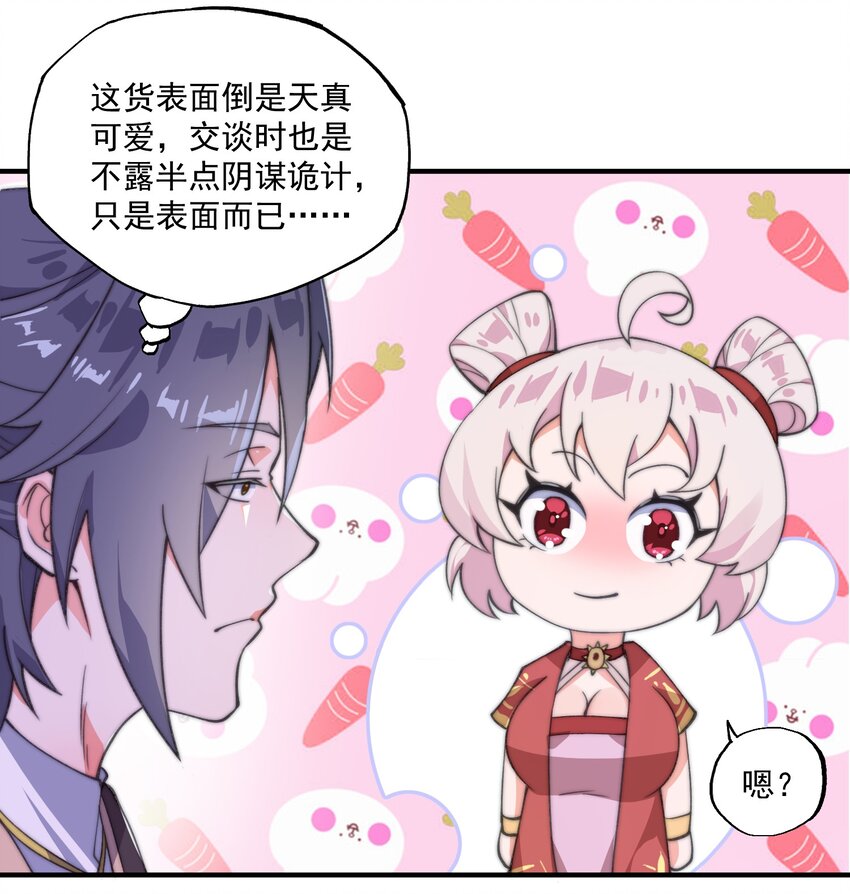 《渡劫之王》005 机缘遍地白骨洲 第39页