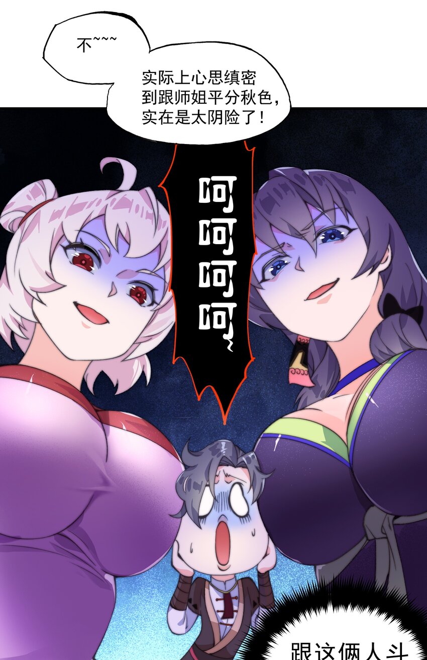 《渡劫之王》005 机缘遍地白骨洲 第40页