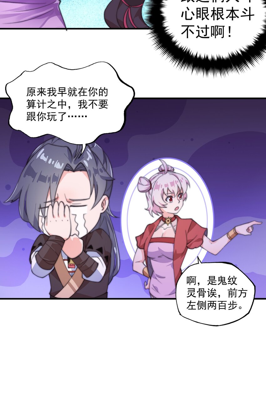 《渡劫之王》005 机缘遍地白骨洲 第41页