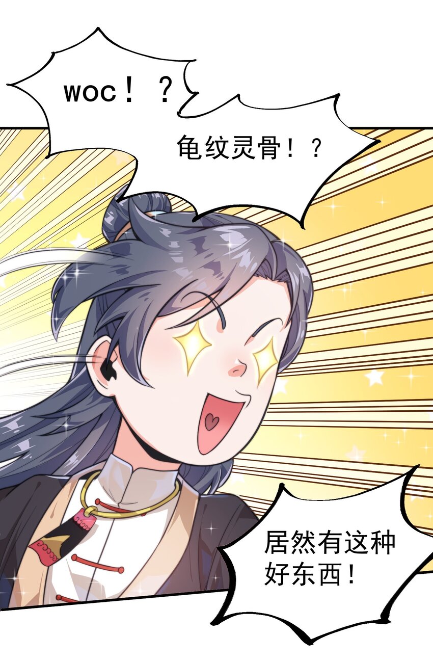 《渡劫之王》005 机缘遍地白骨洲 第42页