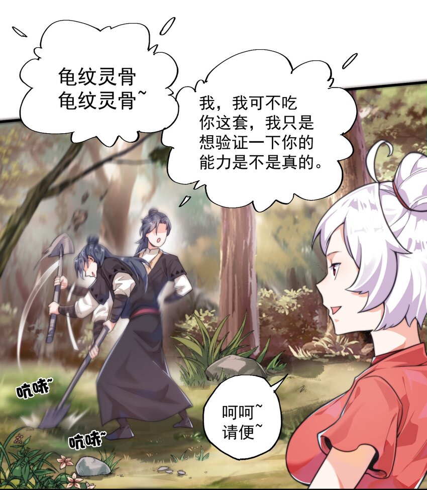 《渡劫之王》005 机缘遍地白骨洲 第43页