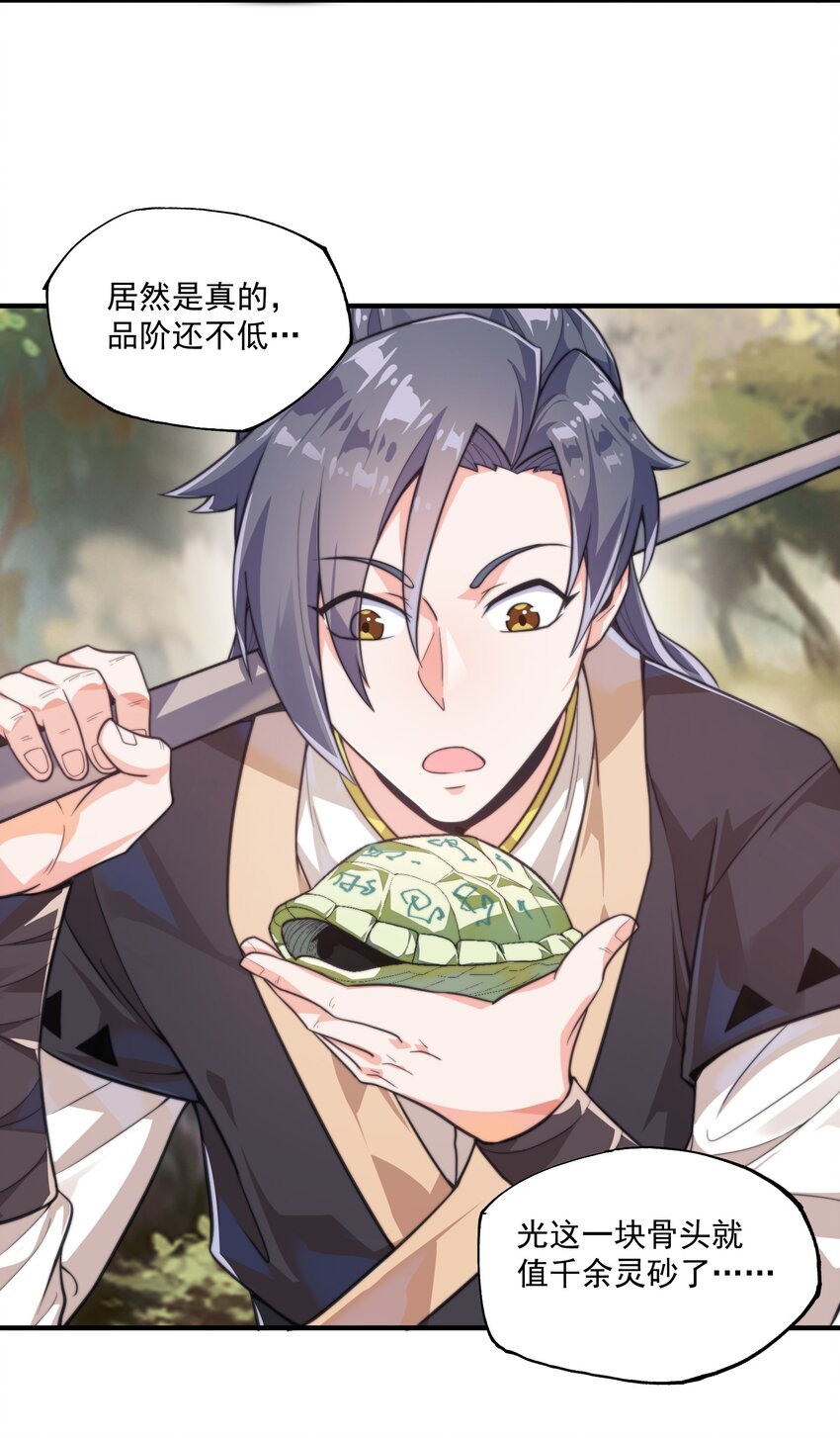 《渡劫之王》005 机缘遍地白骨洲 第44页