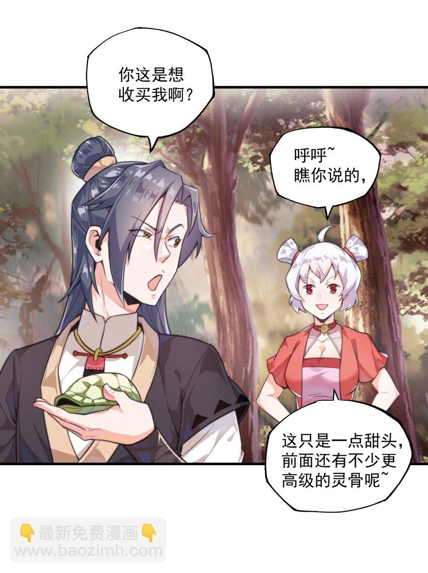 《渡劫之王》005 机缘遍地白骨洲 第45页