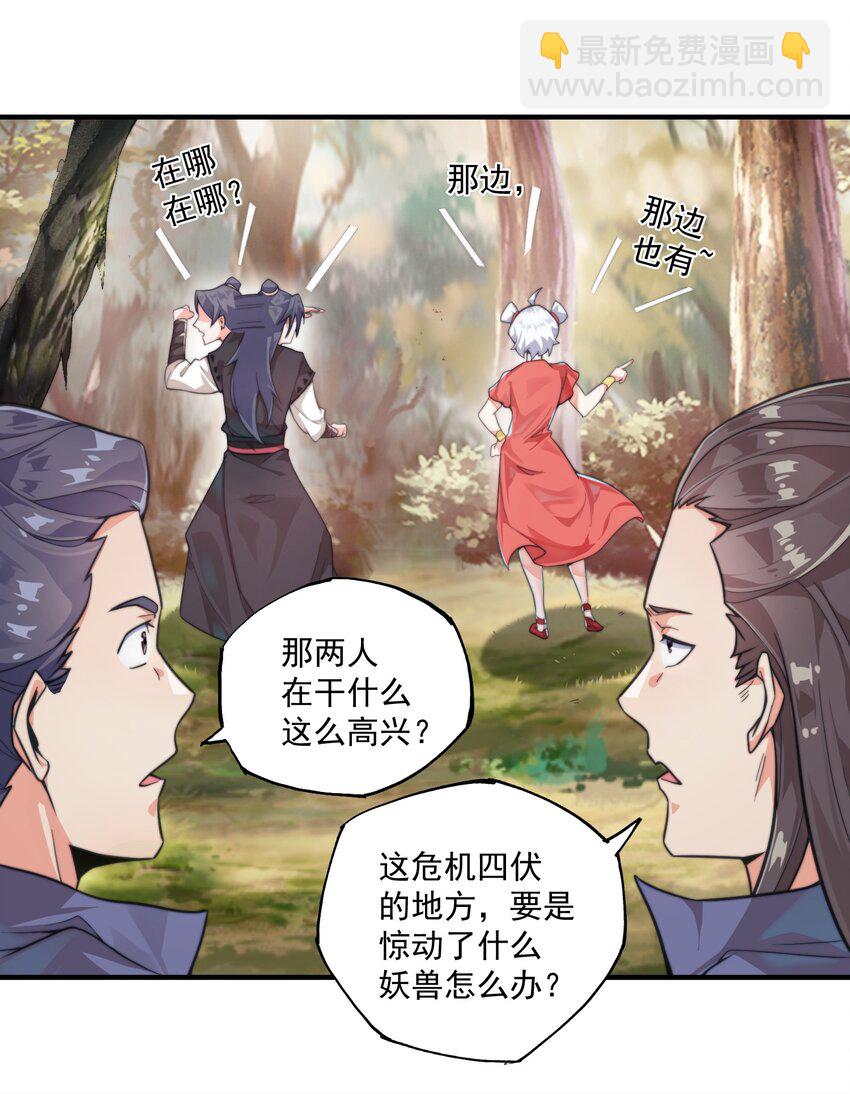 《渡劫之王》005 机缘遍地白骨洲 第46页