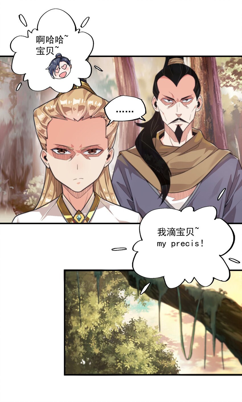 《渡劫之王》005 机缘遍地白骨洲 第47页