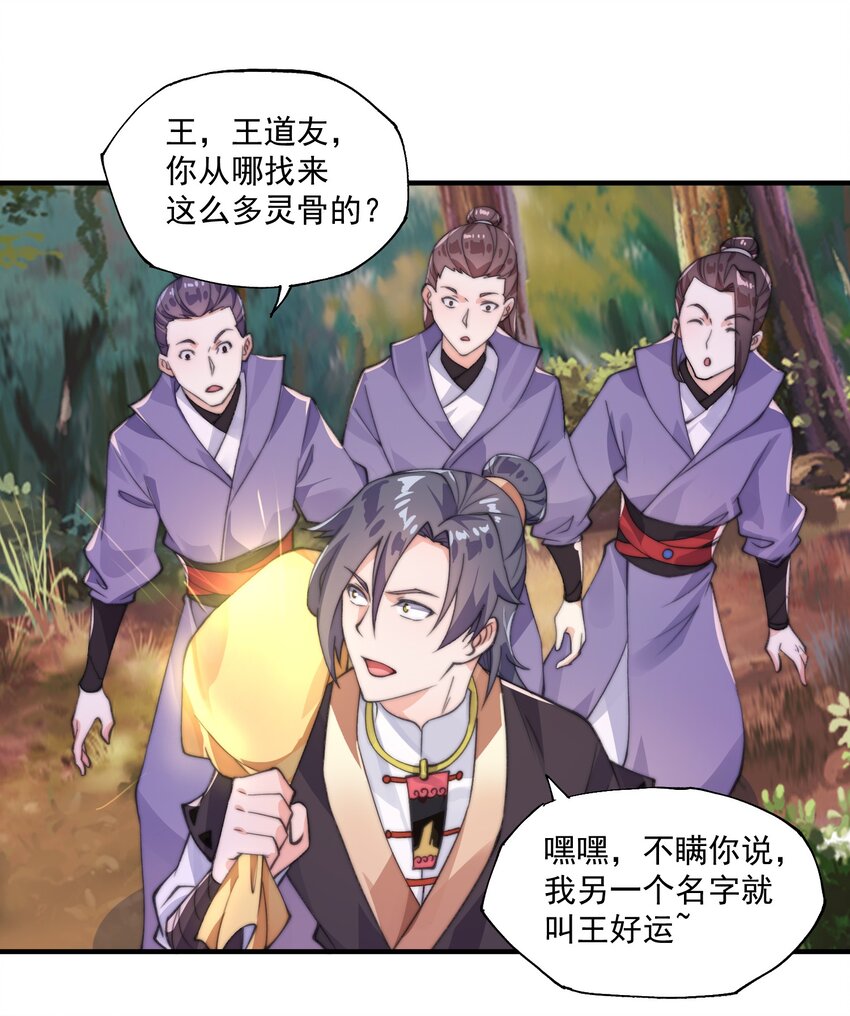 《渡劫之王》005 机缘遍地白骨洲 第49页