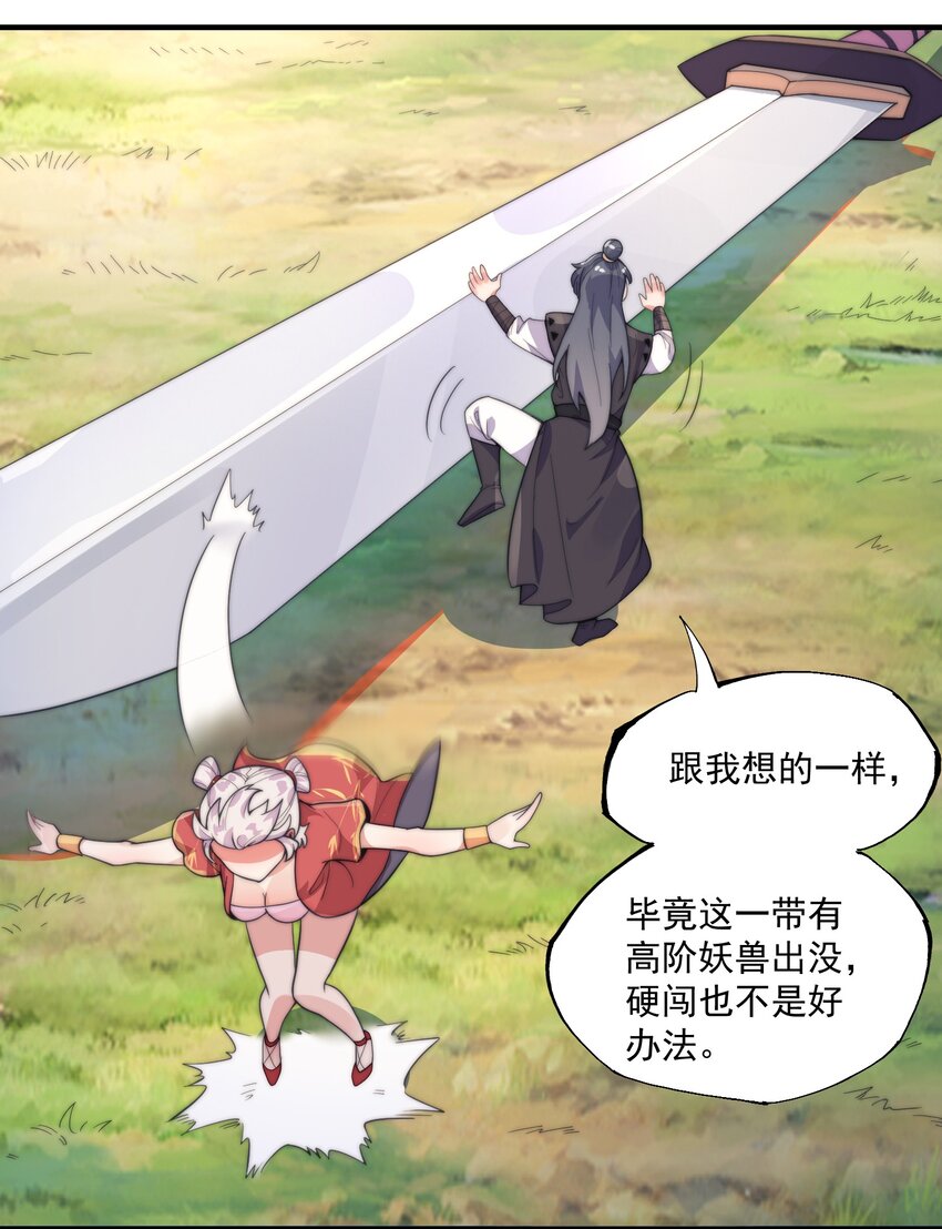 《渡劫之王》005 机缘遍地白骨洲 第5页