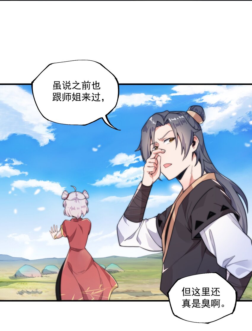 《渡劫之王》005 机缘遍地白骨洲 第6页