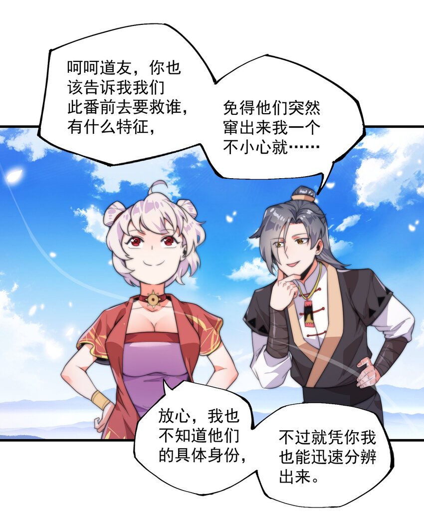《渡劫之王》005 机缘遍地白骨洲 第9页
