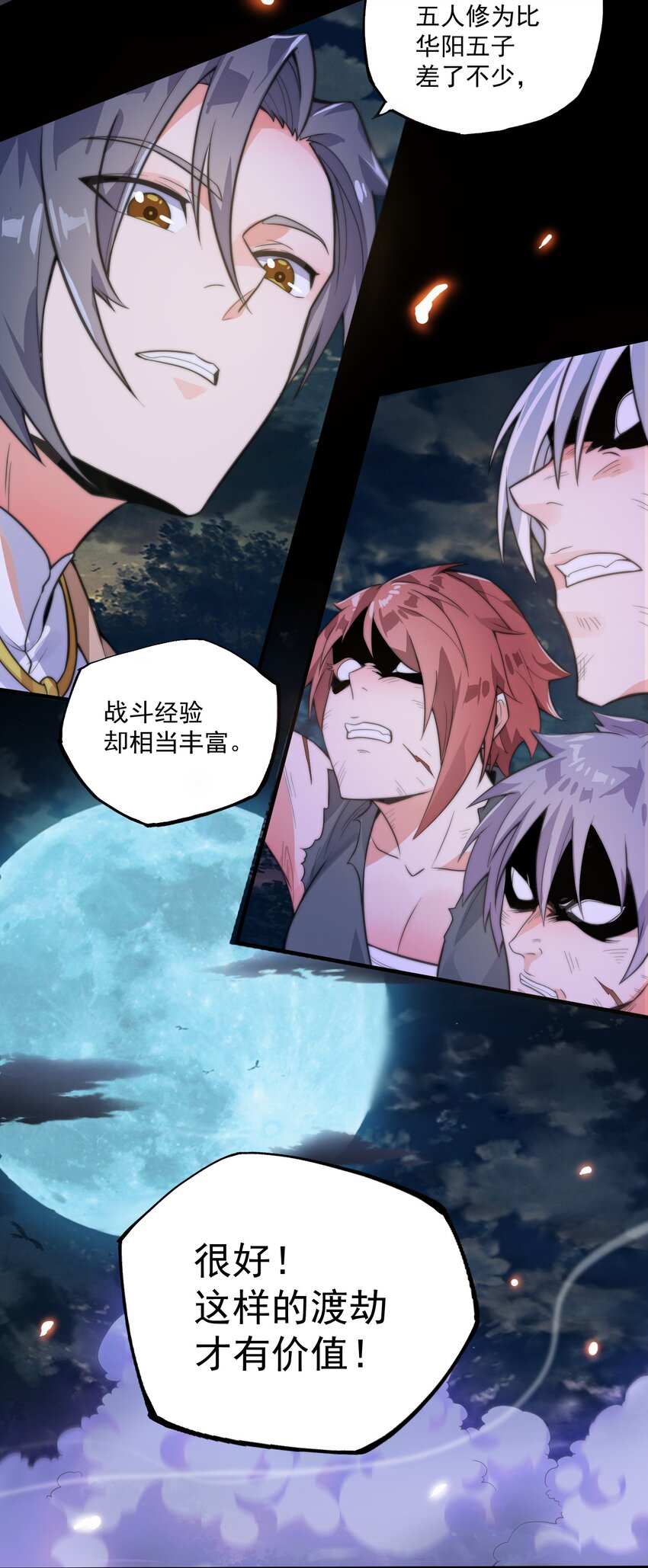 《渡劫之王》006 怪异的修炼方式 第10页