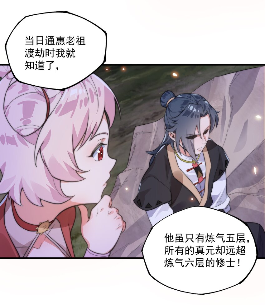 《渡劫之王》006 怪异的修炼方式 第12页