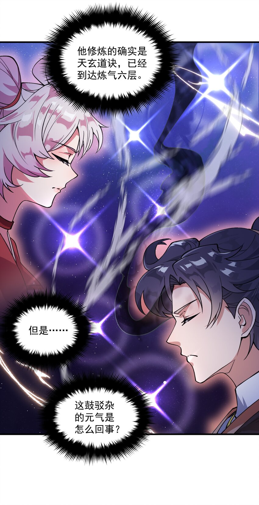 《渡劫之王》006 怪异的修炼方式 第14页