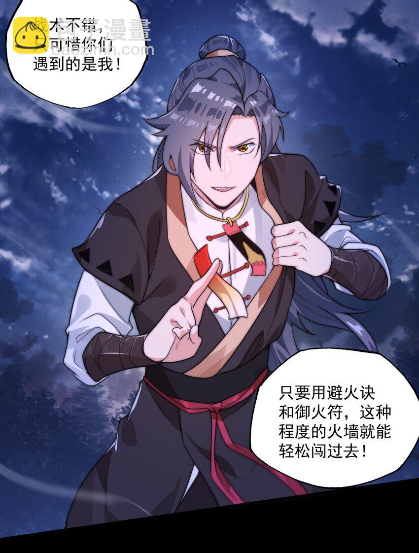 《渡劫之王》006 怪异的修炼方式 第22页