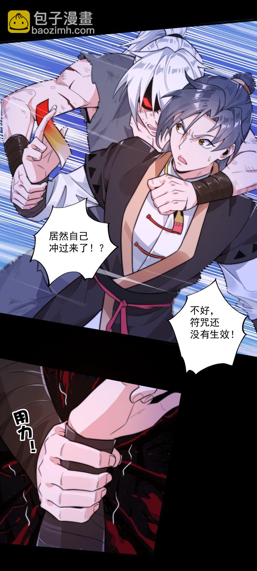 《渡劫之王》006 怪异的修炼方式 第24页