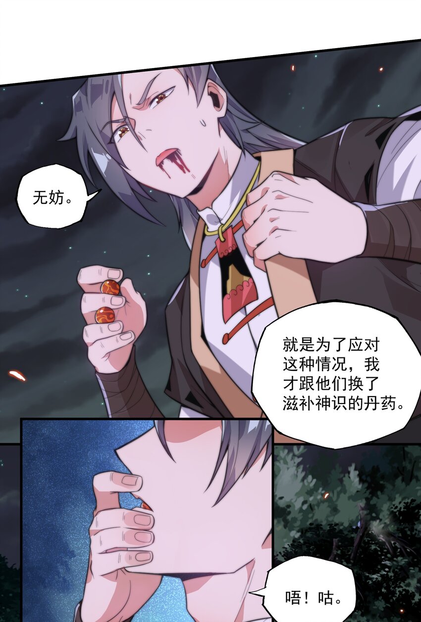 《渡劫之王》006 怪异的修炼方式 第28页