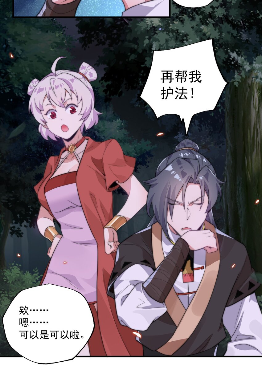 《渡劫之王》006 怪异的修炼方式 第29页