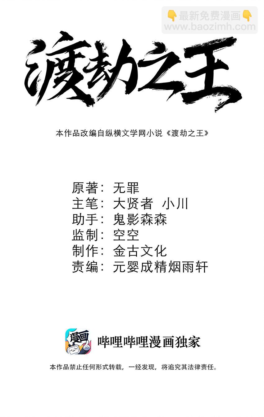 《渡劫之王》006 怪异的修炼方式 第2页