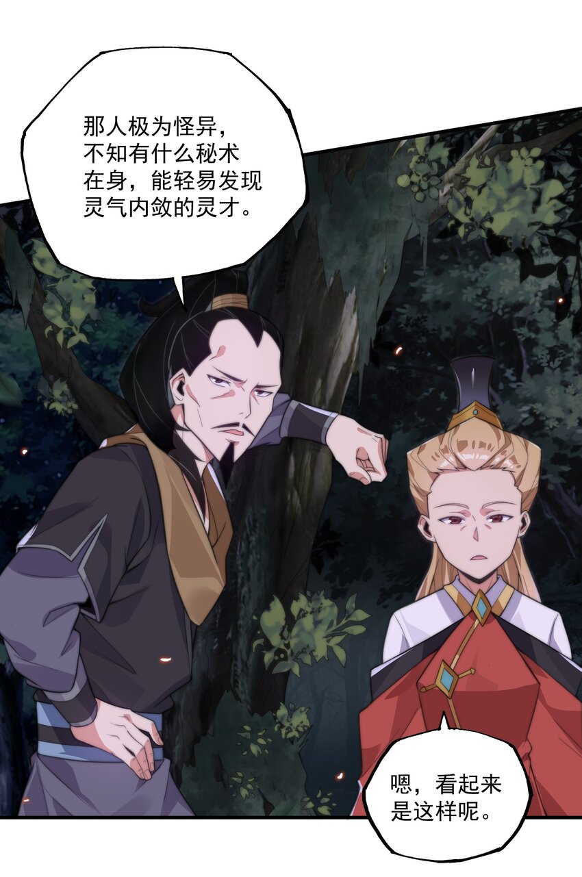 《渡劫之王》006 怪异的修炼方式 第31页