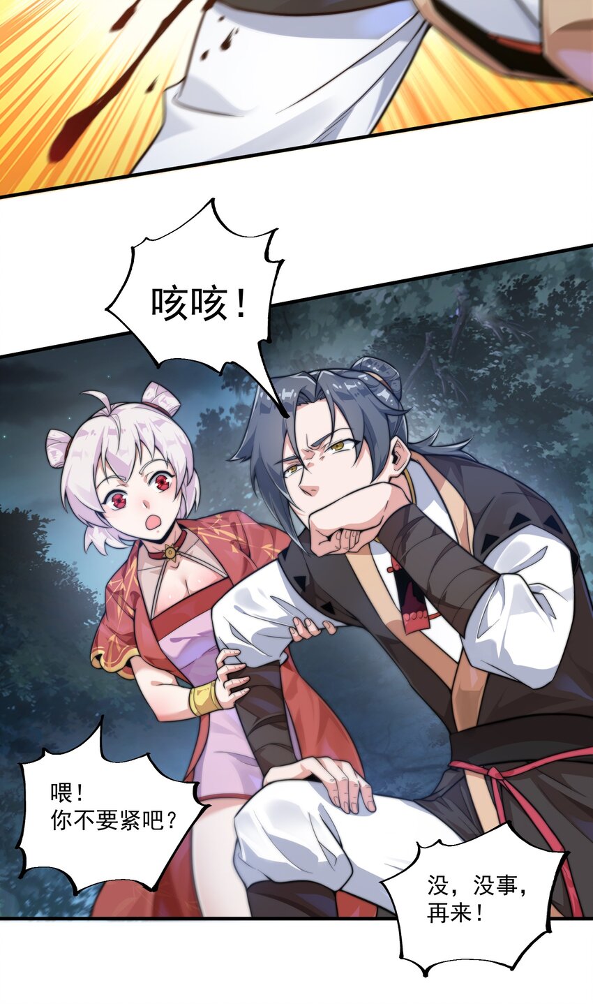 《渡劫之王》006 怪异的修炼方式 第35页