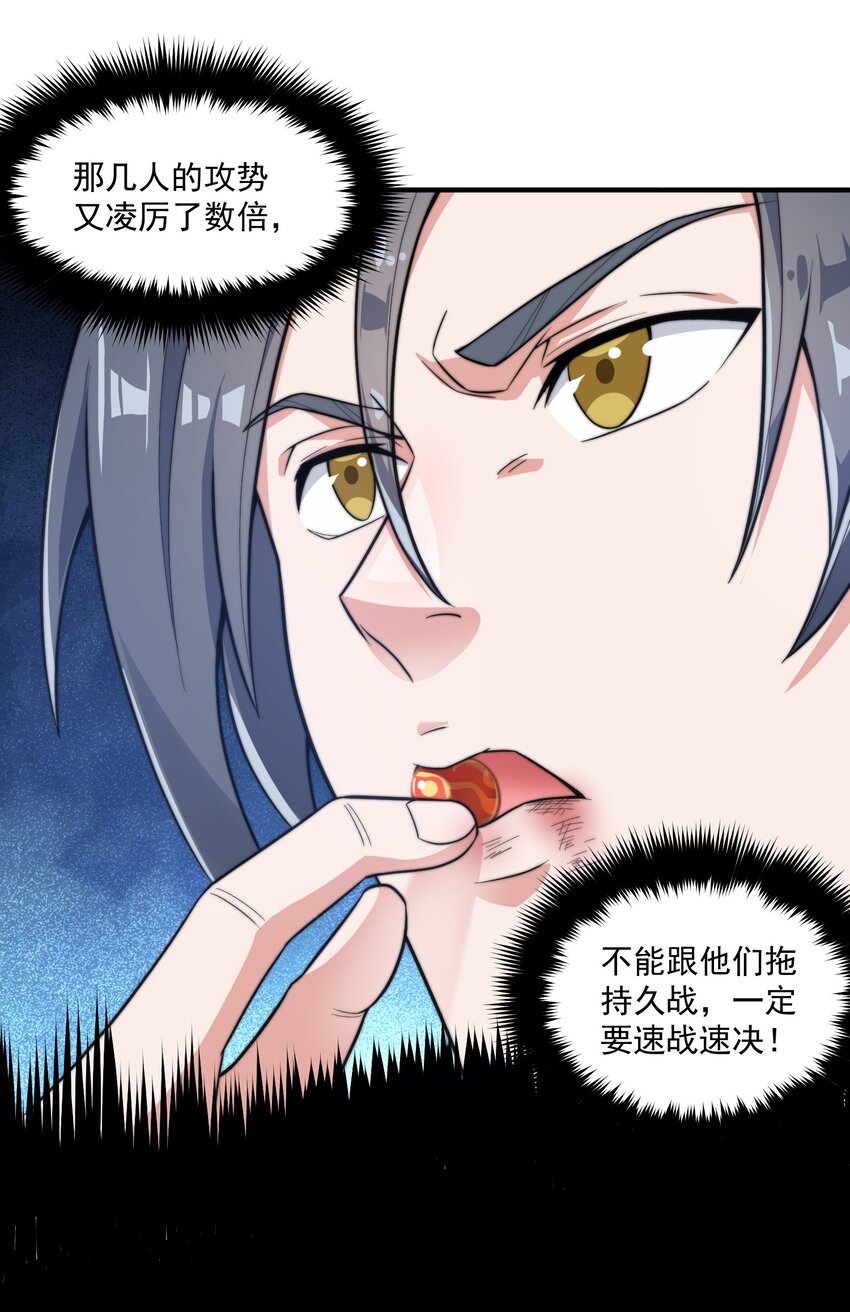 《渡劫之王》006 怪异的修炼方式 第36页