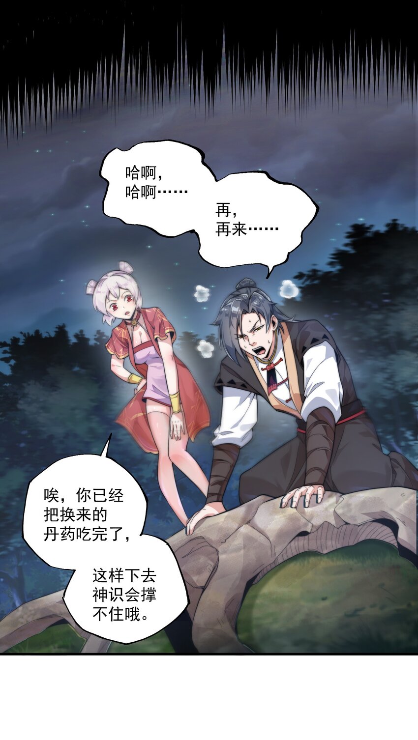 《渡劫之王》006 怪异的修炼方式 第38页