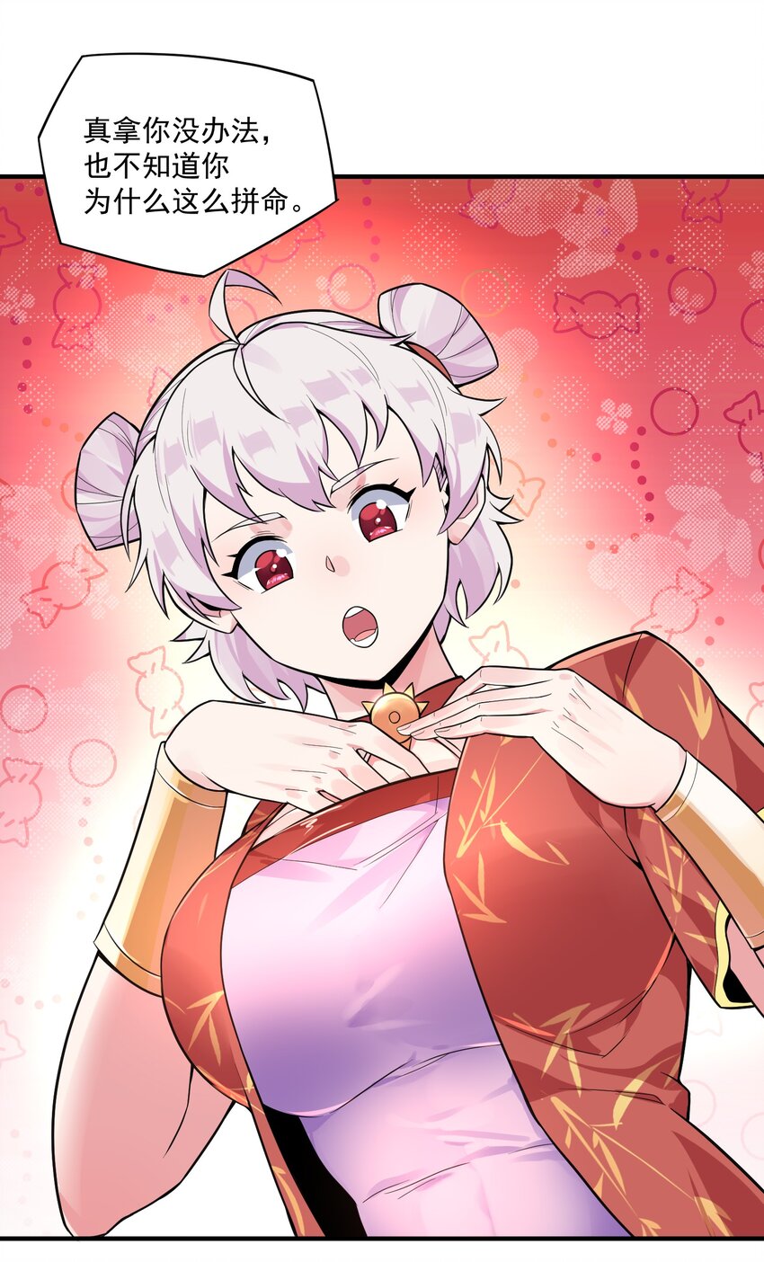《渡劫之王》006 怪异的修炼方式 第39页