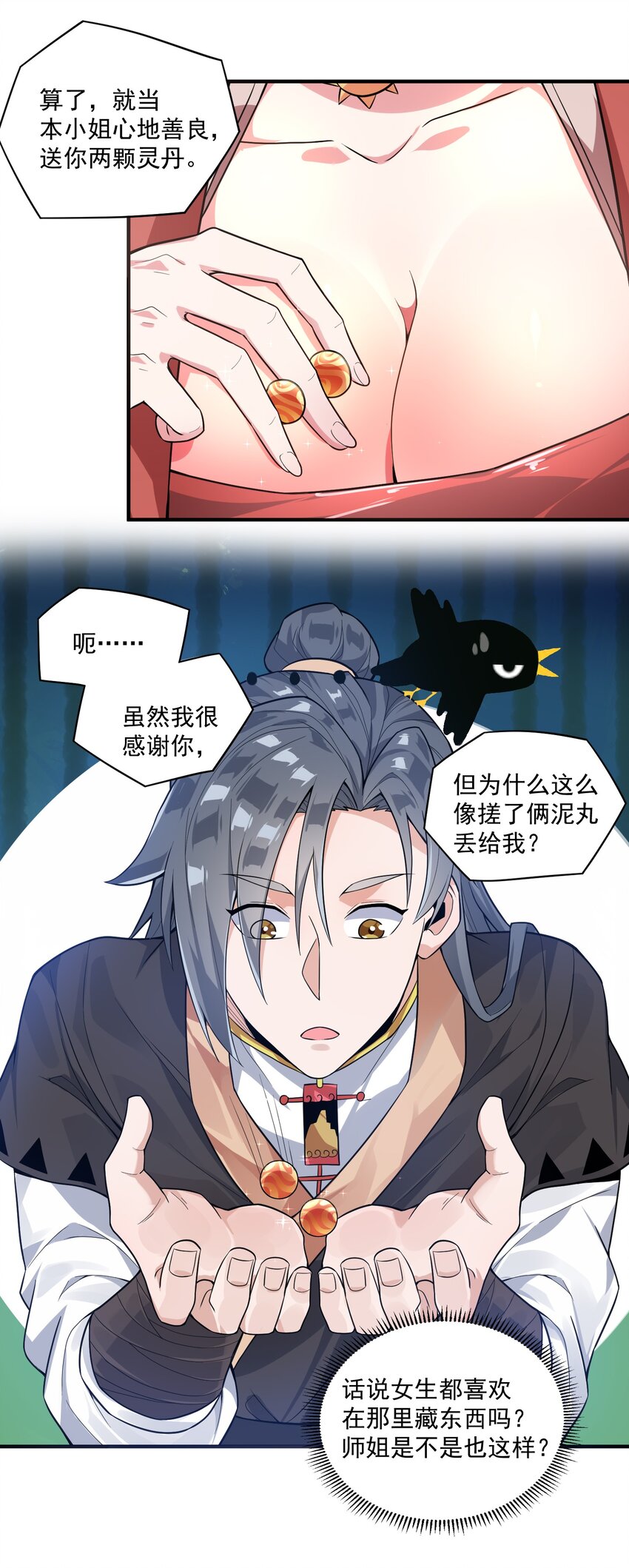 《渡劫之王》006 怪异的修炼方式 第40页