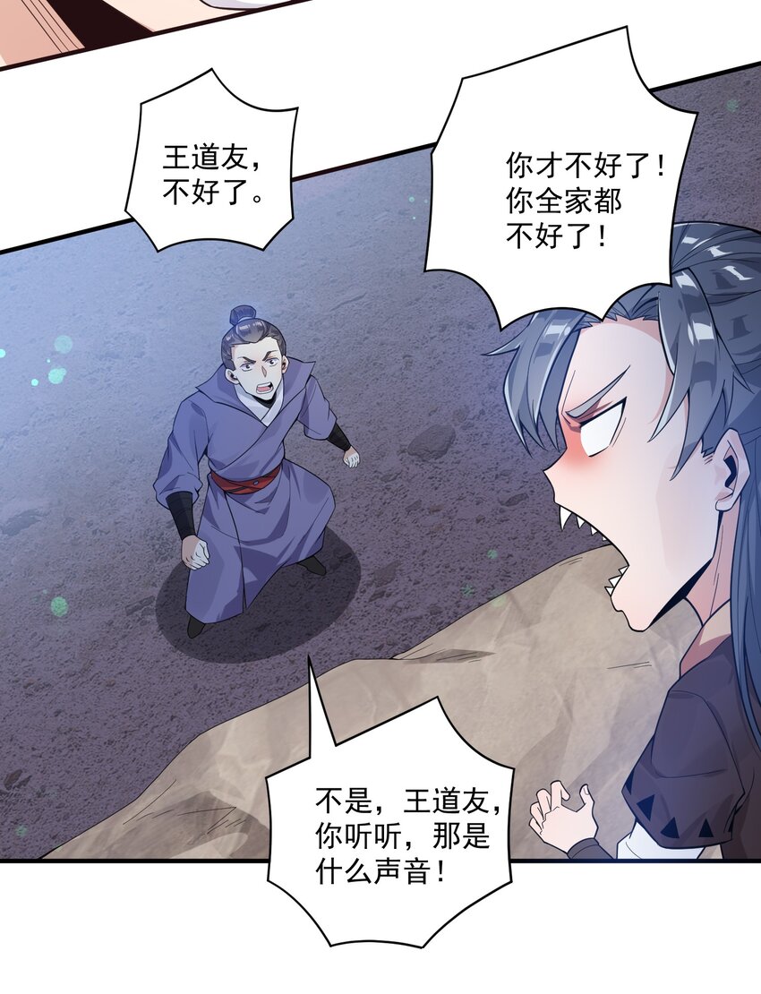 《渡劫之王》006 怪异的修炼方式 第43页