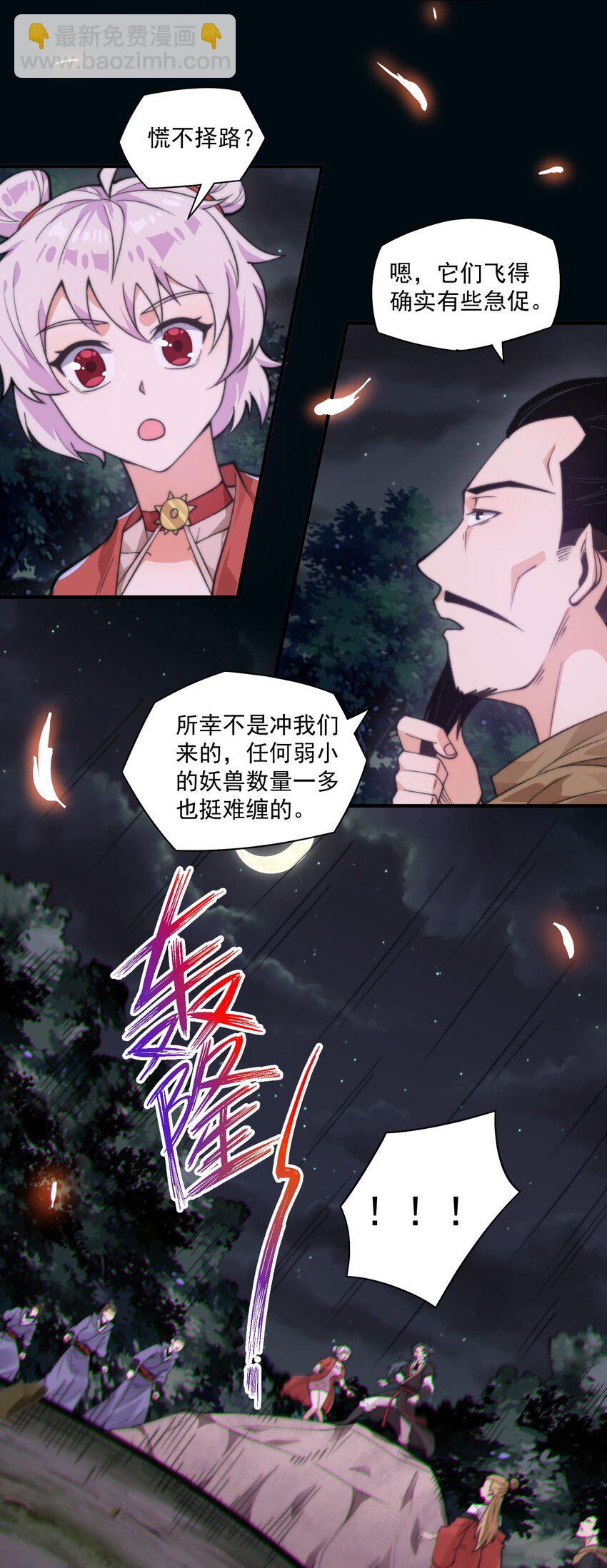 《渡劫之王》006 怪异的修炼方式 第48页