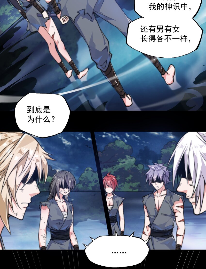 《渡劫之王》006 怪异的修炼方式 第4页