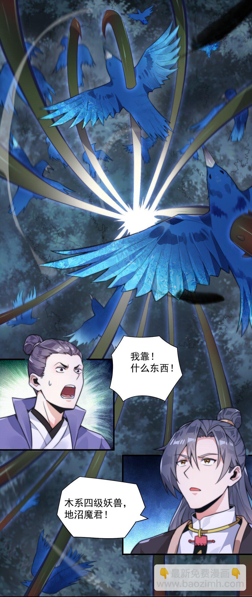 《渡劫之王》006 怪异的修炼方式 第50页