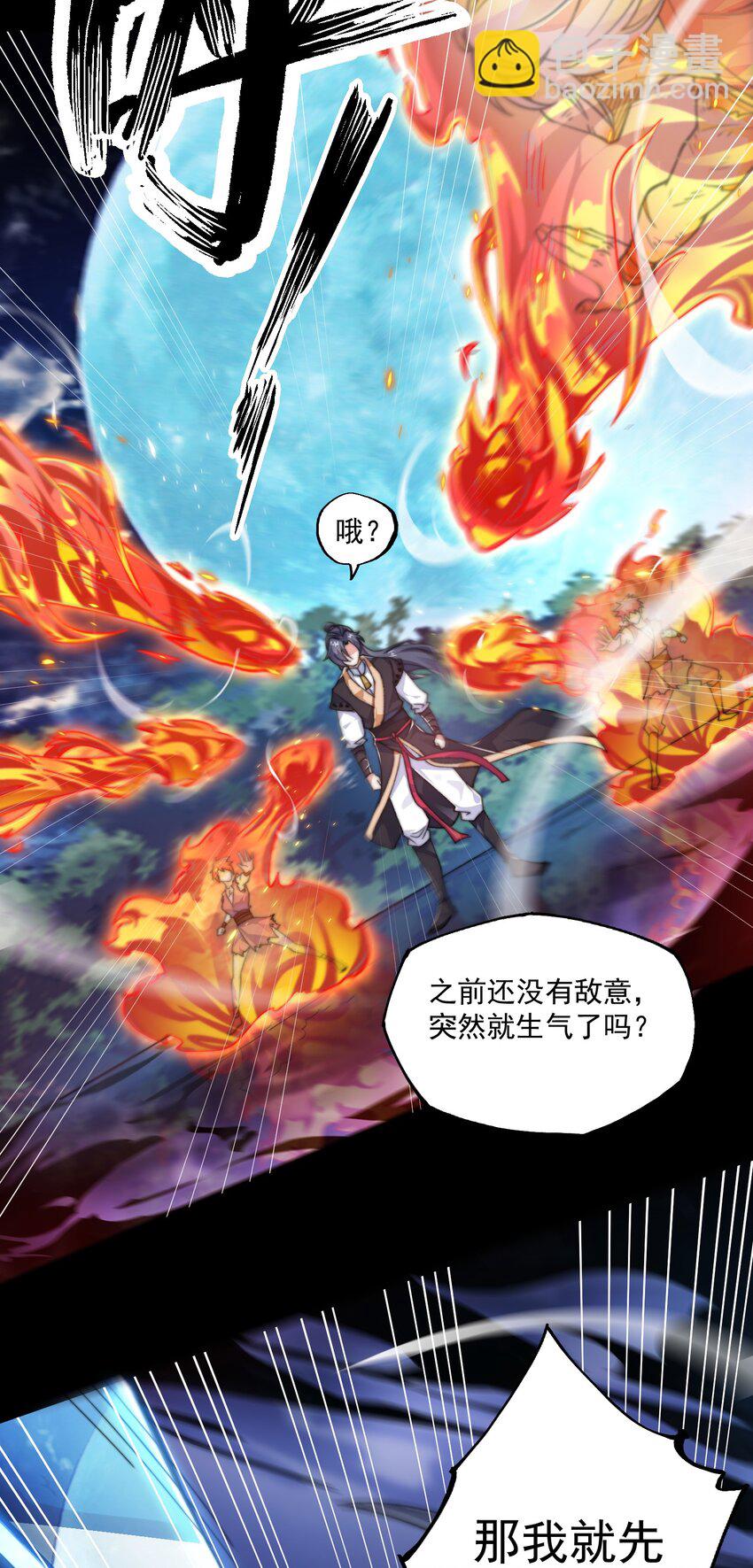 《渡劫之王》006 怪异的修炼方式 第7页