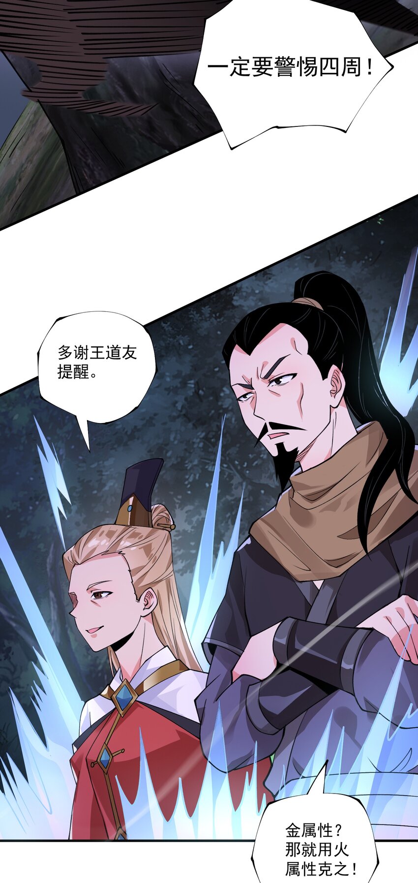 《渡劫之王》008 菜狗竟是我自己？！ 第12页