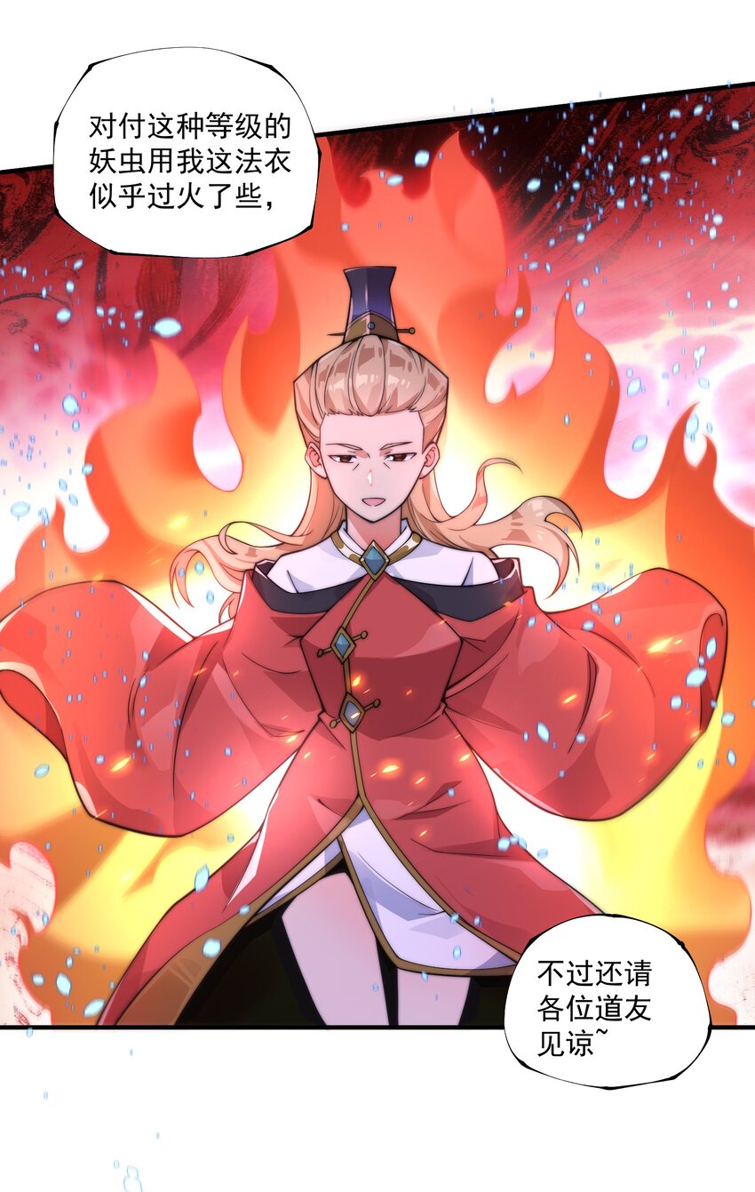 《渡劫之王》008 菜狗竟是我自己？！ 第15页