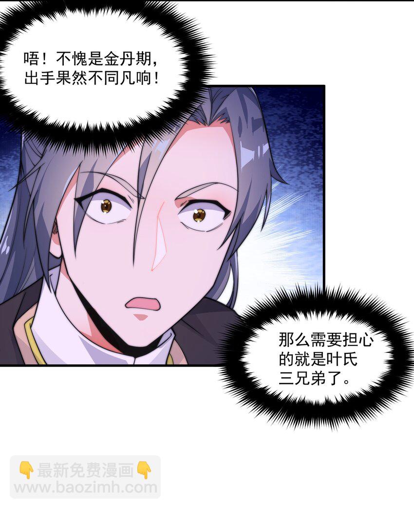 《渡劫之王》008 菜狗竟是我自己？！ 第18页