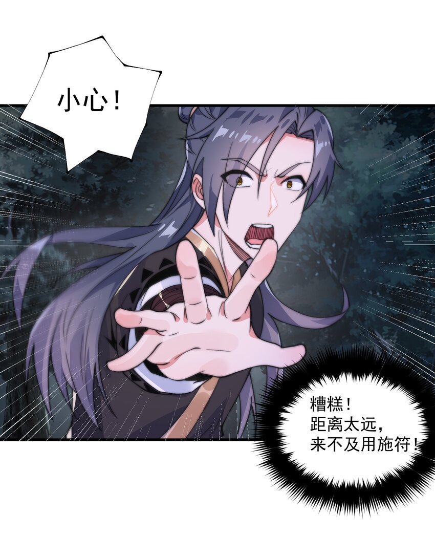 《渡劫之王》008 菜狗竟是我自己？！ 第20页