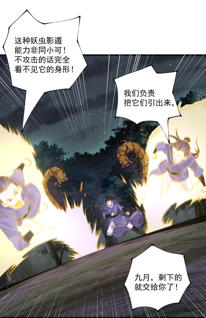 《渡劫之王》008 菜狗竟是我自己？！ 第21页