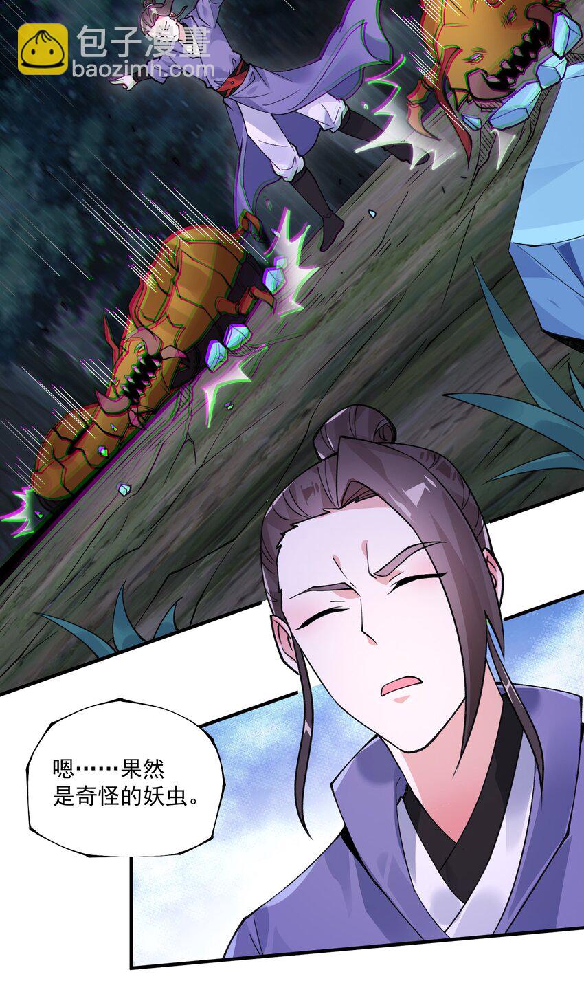 《渡劫之王》008 菜狗竟是我自己？！ 第24页