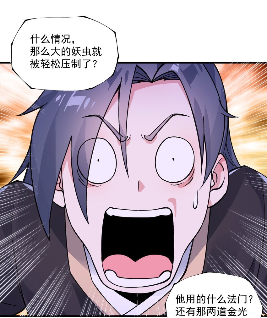 《渡劫之王》008 菜狗竟是我自己？！ 第25页