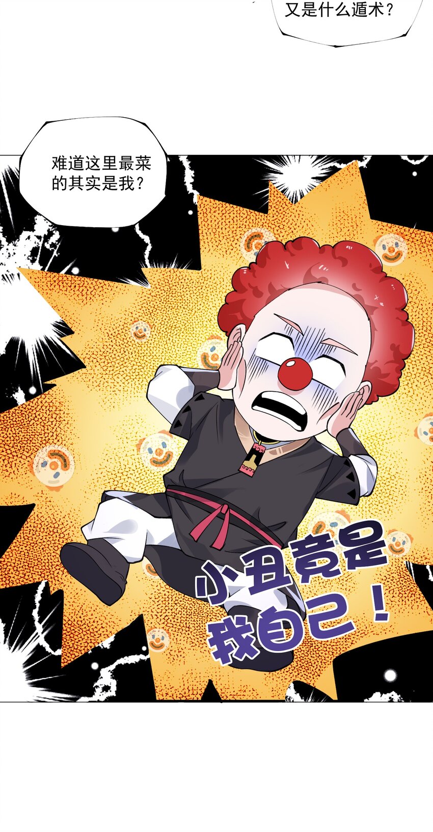 《渡劫之王》008 菜狗竟是我自己？！ 第26页