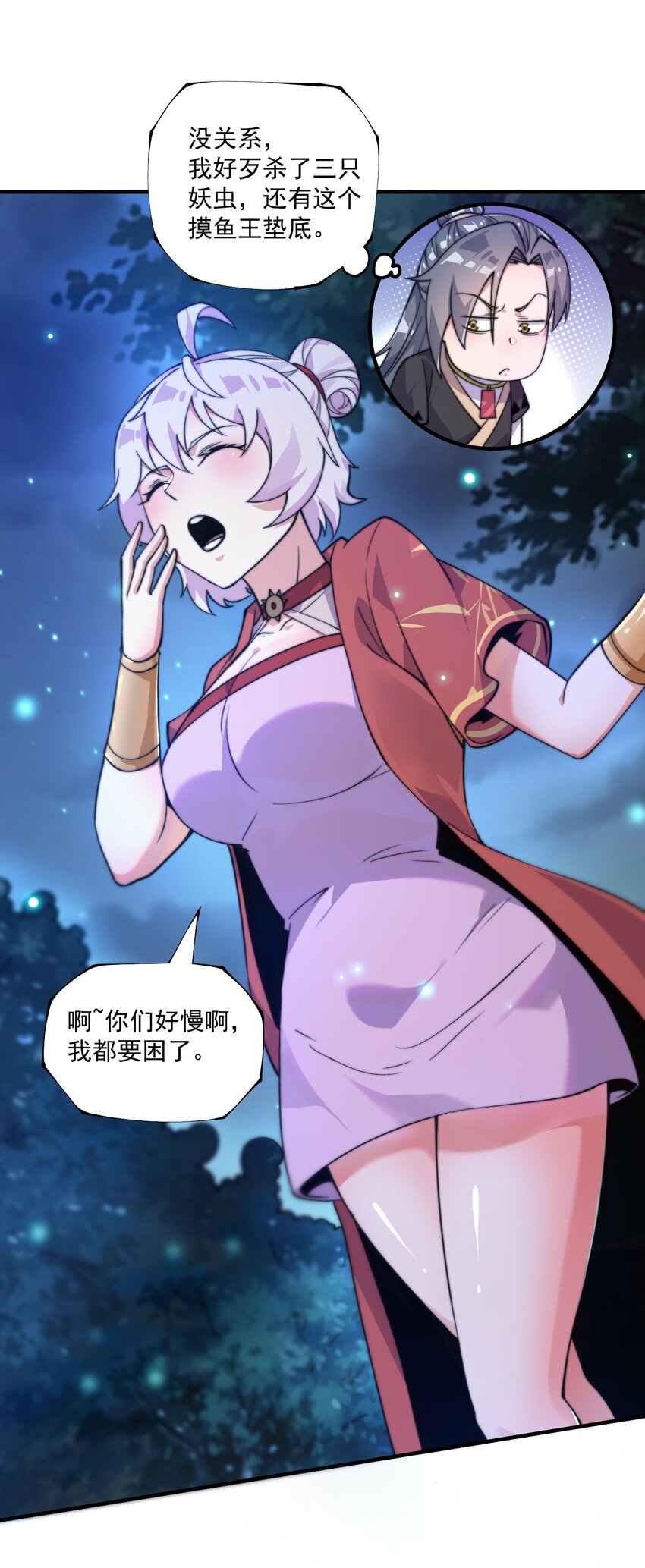 《渡劫之王》008 菜狗竟是我自己？！ 第27页