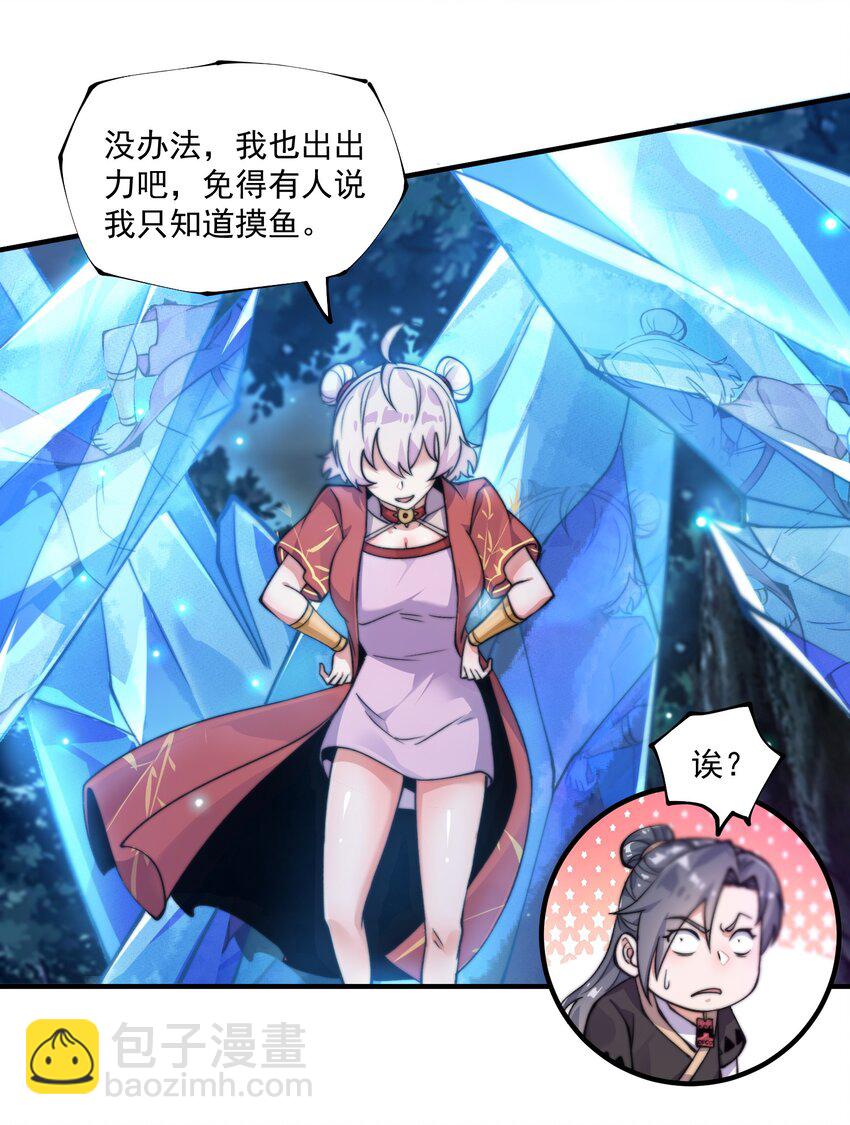 《渡劫之王》008 菜狗竟是我自己？！ 第28页