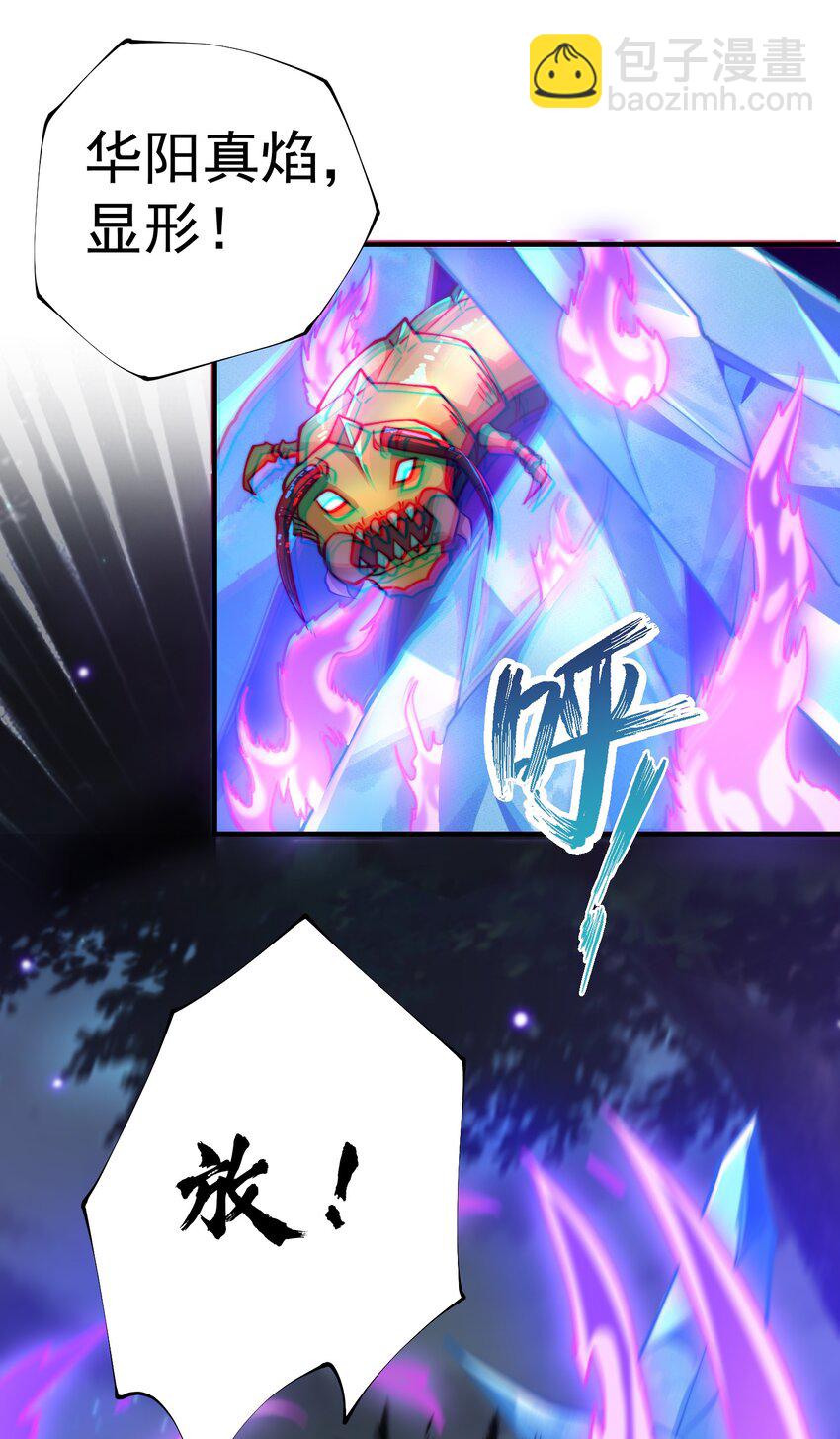 《渡劫之王》008 菜狗竟是我自己？！ 第29页