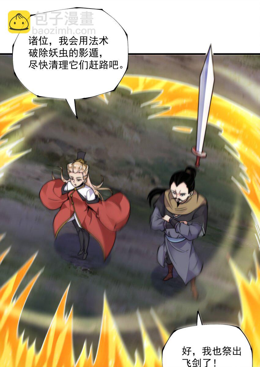 《渡劫之王》008 菜狗竟是我自己？！ 第31页